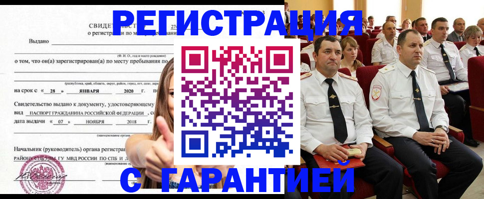прописка законно в Чкаловске
