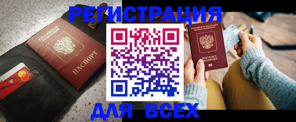временная регистрация 2025 в Чкаловске