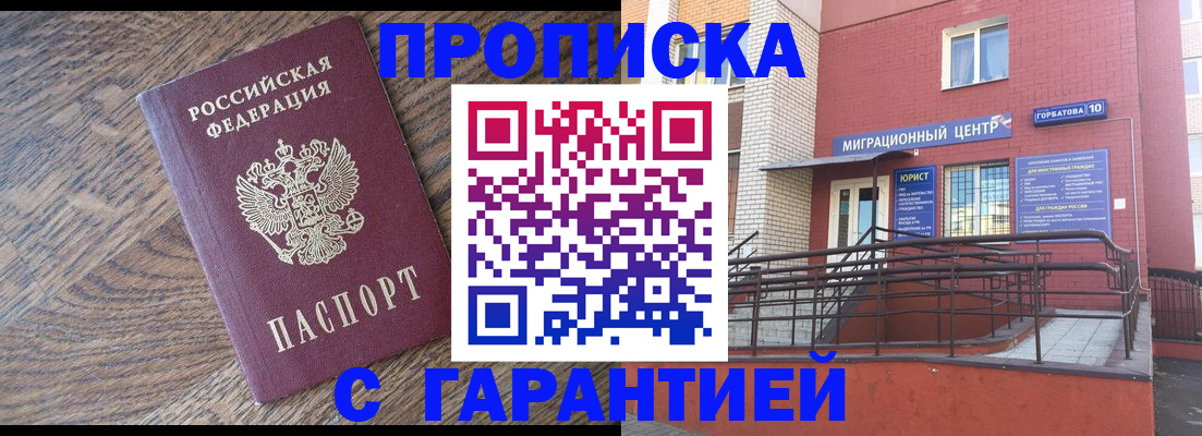 прописка 2025 в Чкаловске
