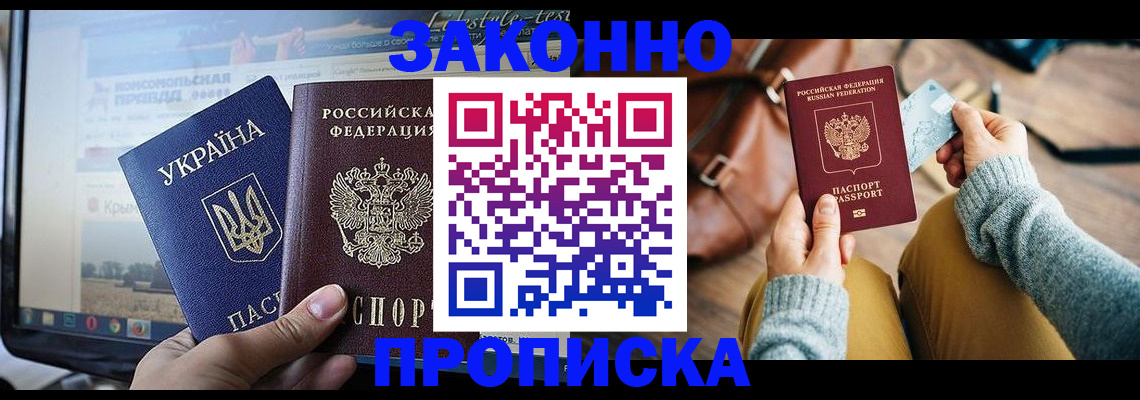 прописка паспорт в Чкаловске