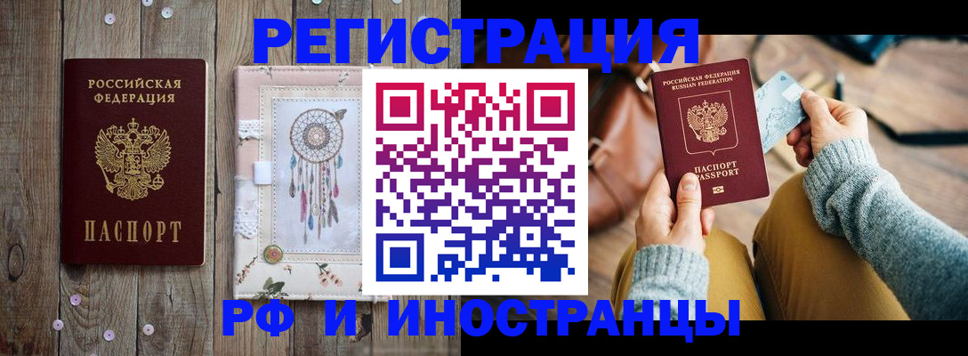прописка ребенка в Чкаловске