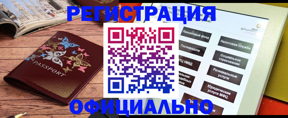 временная прописка в Чкаловске